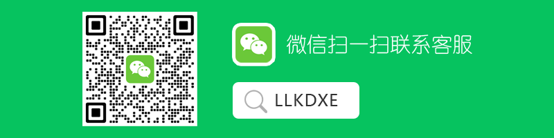 微信扫一扫联系客服 微信扫一扫联系客服