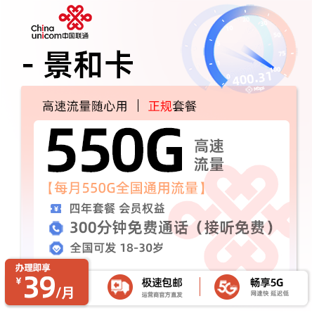 联通景和卡39元/月享550G通用流量